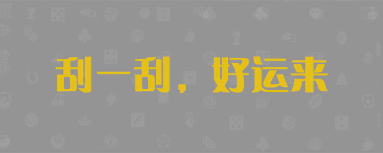 加拿大28预测,开奖,走势图,加拿大28,开奖结果,28黑马预测网